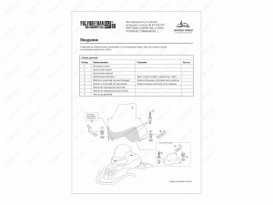 Инструкция по установке стёкол 50-20-7004, 50-20-70014, 50-20-70024, Product Code 74-16-020, Polyurethane, Image №1