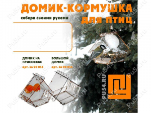 Вкладыш цветной для кормушек 56-20-033,56-20-034, Product Code 74-11-003, Polyurethane, Image №1