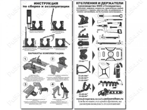 Инструкция Крепежи, Product Code 74-16-010, Polyurethane, Image №1