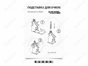 Инструкция по сборке 56-20-102, Product Code 74-16-013, Polyurethane, Image №1