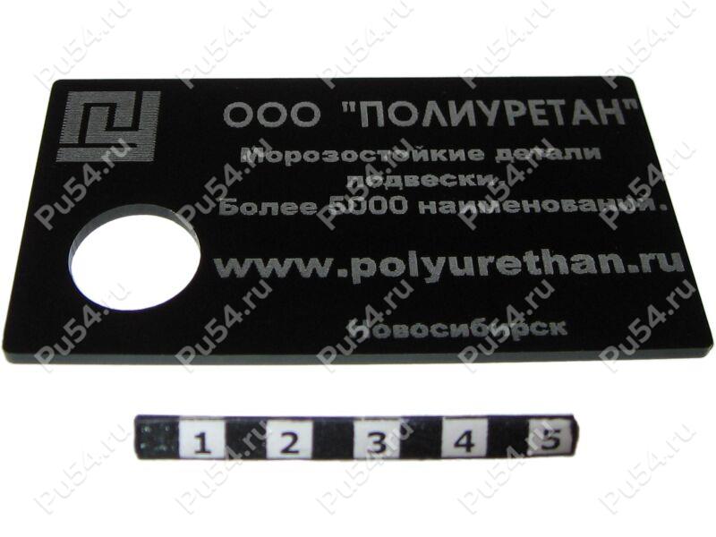 Plastic transparent engraved visit card, Product Code 56-00-0103b, Polyurethane, Image №1
