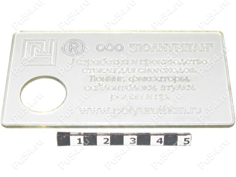 Plastic transparent engraved visit card, Product Code 56-00-010, Polyurethane, golden, Image №1