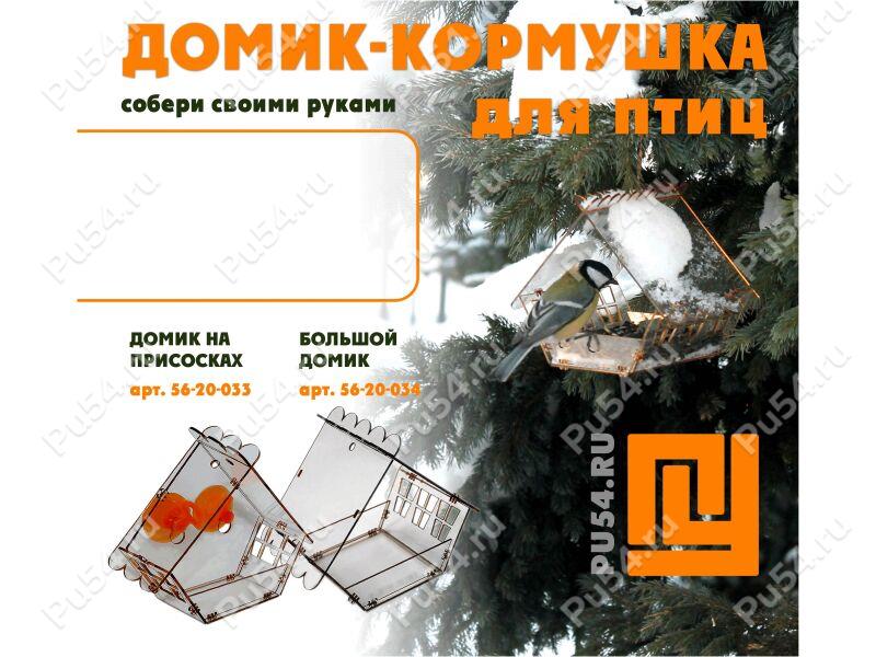Вкладыш цветной для кормушек 56-20-033,56-20-034, Product Code 74-11-003, Polyurethane, Image №1